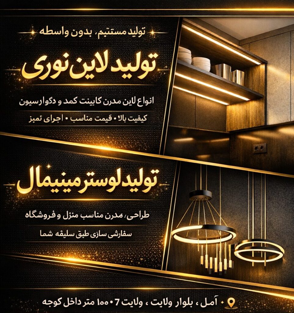 خرید لاین نوری در بابل